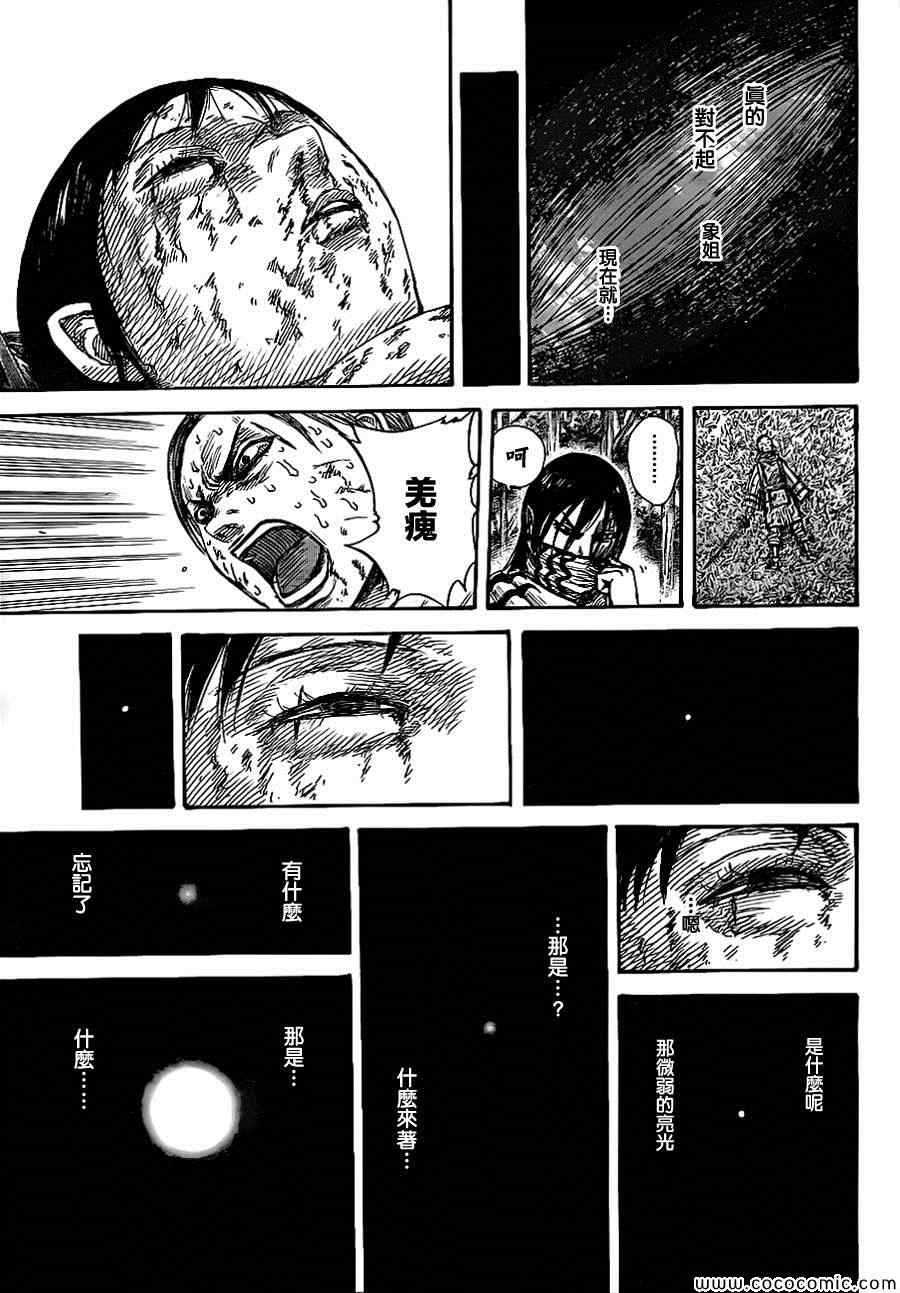 《王者天下》漫画最新章节第361话免费下拉式在线观看章节第【13】张图片