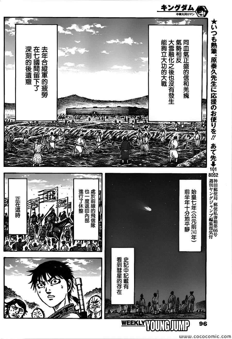 《王者天下》漫画最新章节第364话免费下拉式在线观看章节第【15】张图片