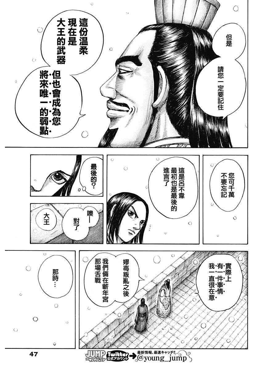 《王者天下》漫画最新章节第648话 大王的问题免费下拉式在线观看章节第【10】张图片