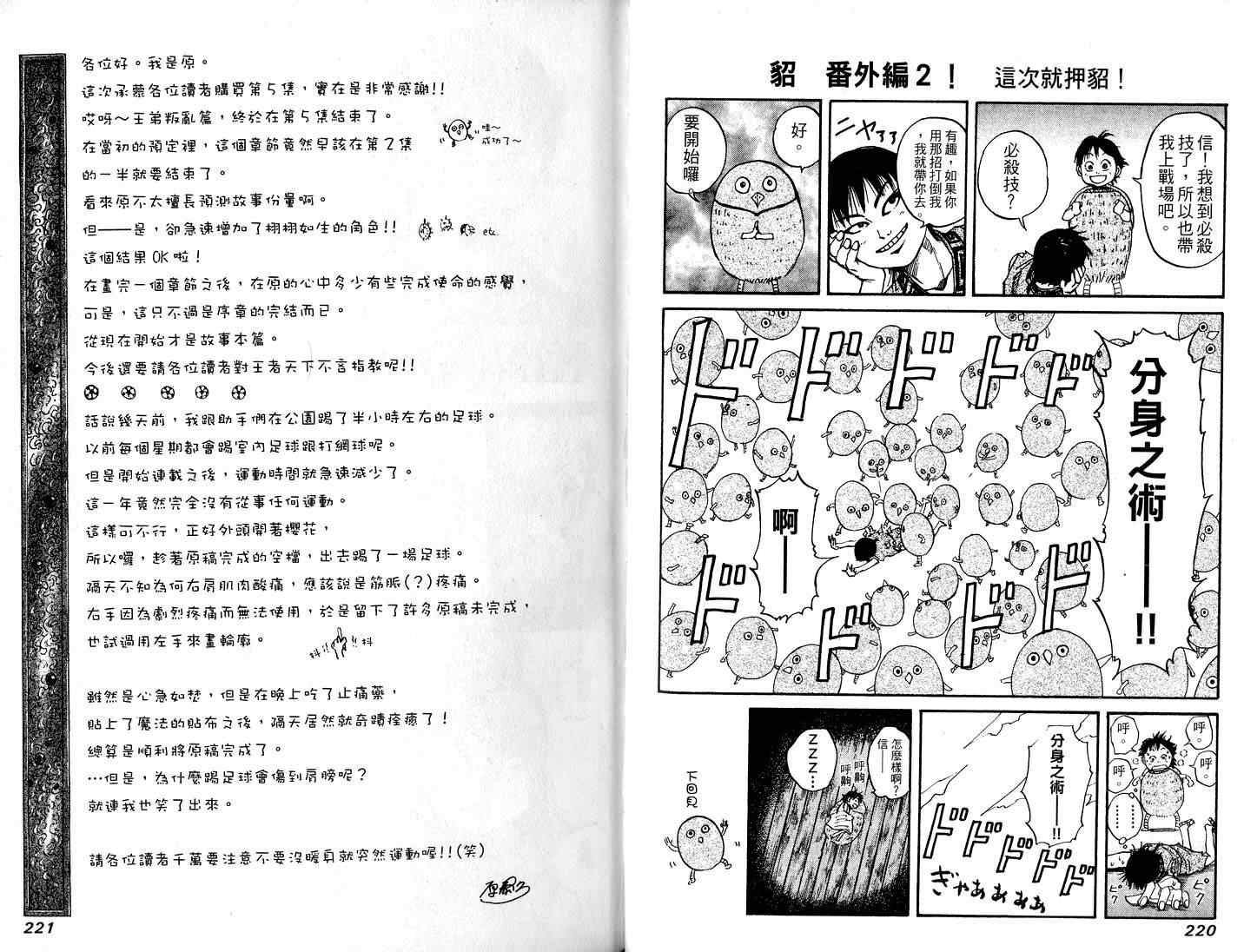 《王者天下》漫画最新章节第5卷免费下拉式在线观看章节第【112】张图片