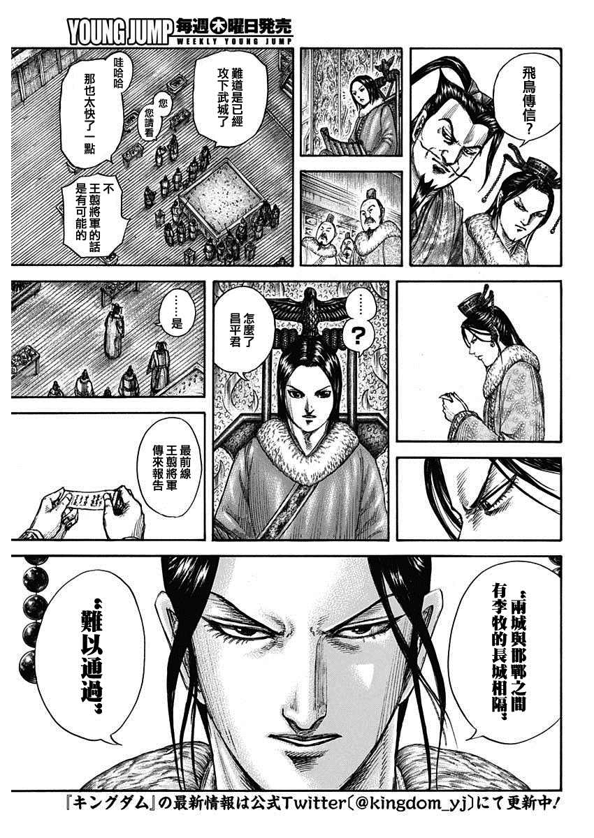 《王者天下》漫画最新章节第703话 反击的大战略免费下拉式在线观看章节第【3】张图片