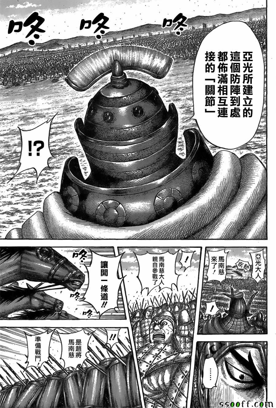 《王者天下》漫画最新章节第557话免费下拉式在线观看章节第【11】张图片