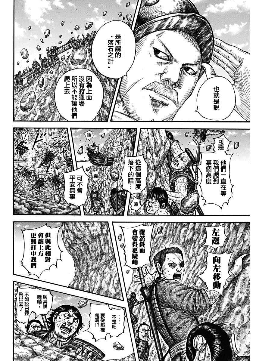 《王者天下》漫画最新章节第681话 强韧的力量免费下拉式在线观看章节第【8】张图片