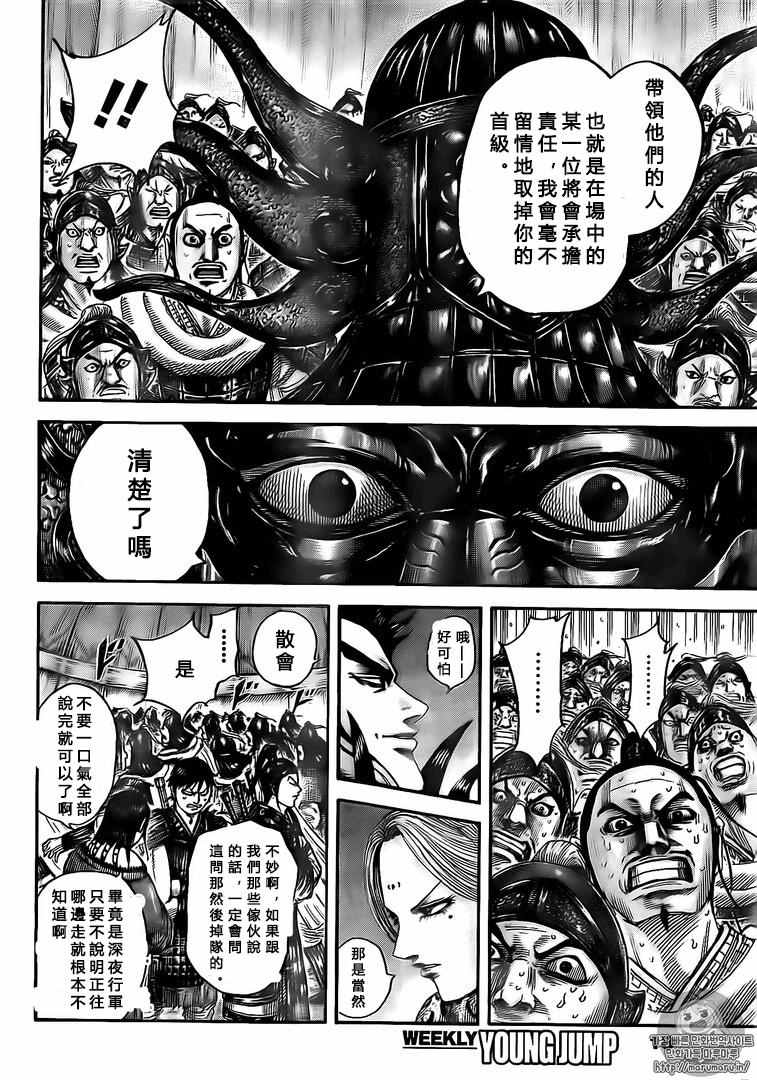 《王者天下》漫画最新章节第502话免费下拉式在线观看章节第【6】张图片