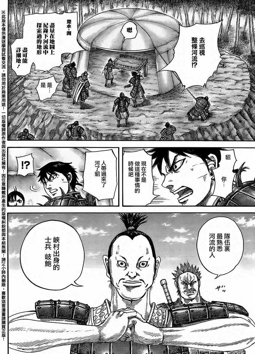 《王者天下》漫画最新章节第454话免费下拉式在线观看章节第【4】张图片