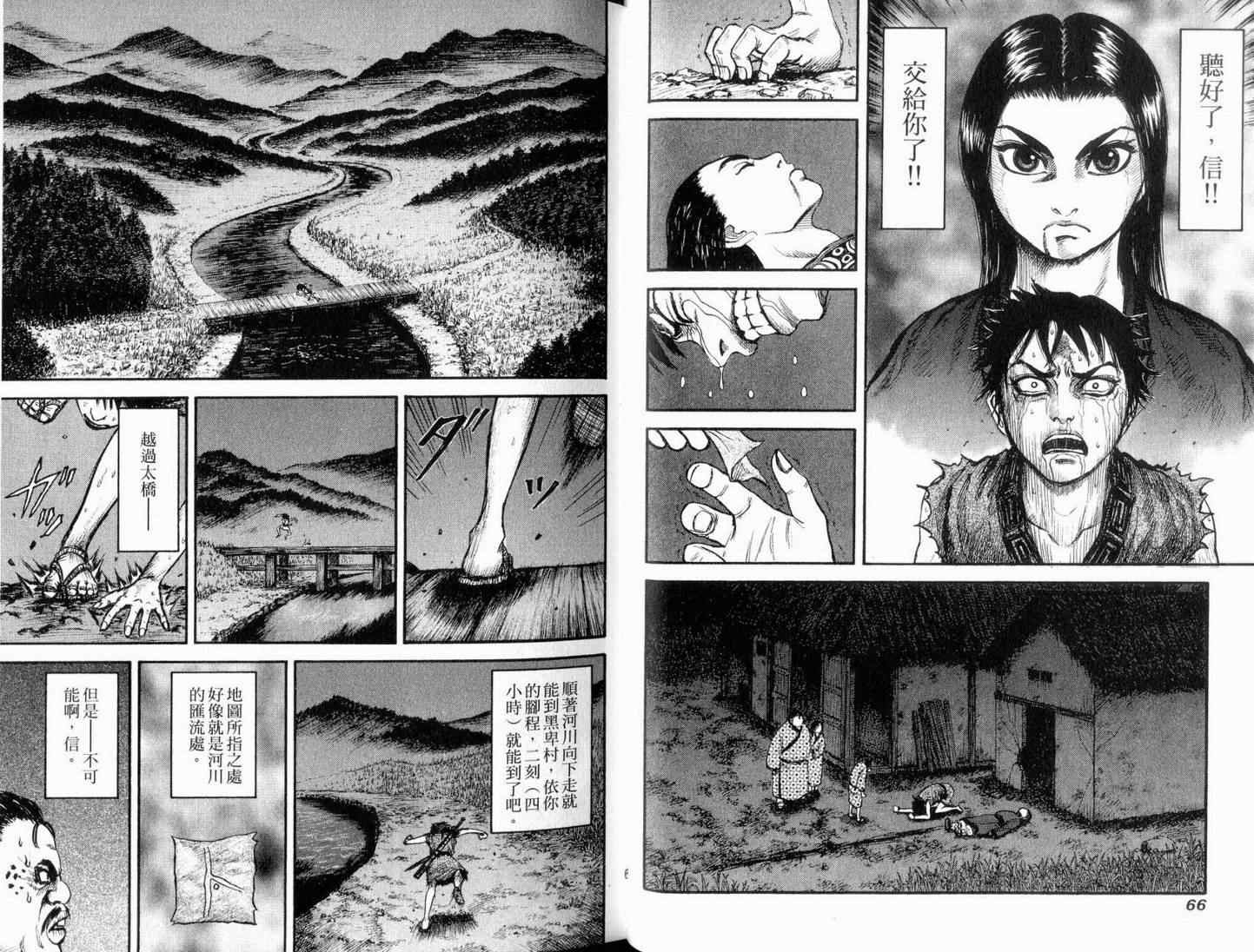 《王者天下》漫画最新章节第1卷免费下拉式在线观看章节第【35】张图片