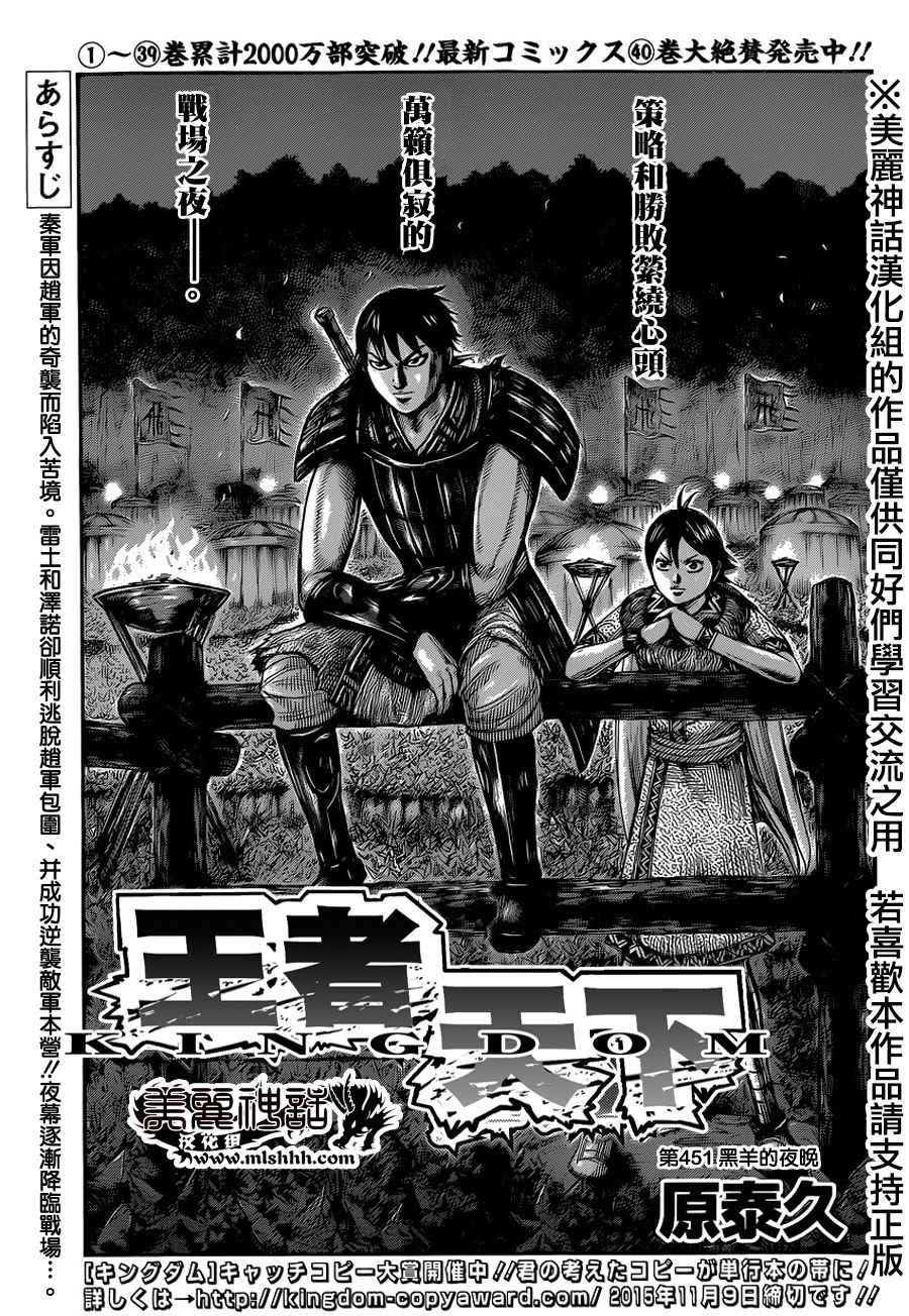 《王者天下》漫画最新章节第451话免费下拉式在线观看章节第【1】张图片