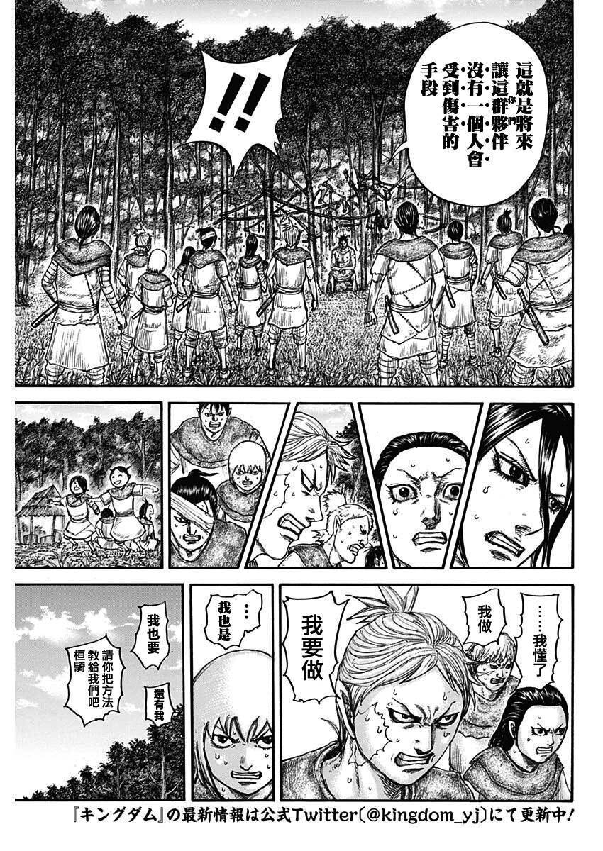 《王者天下》漫画最新章节第734话 活下去的手段免费下拉式在线观看章节第【18】张图片