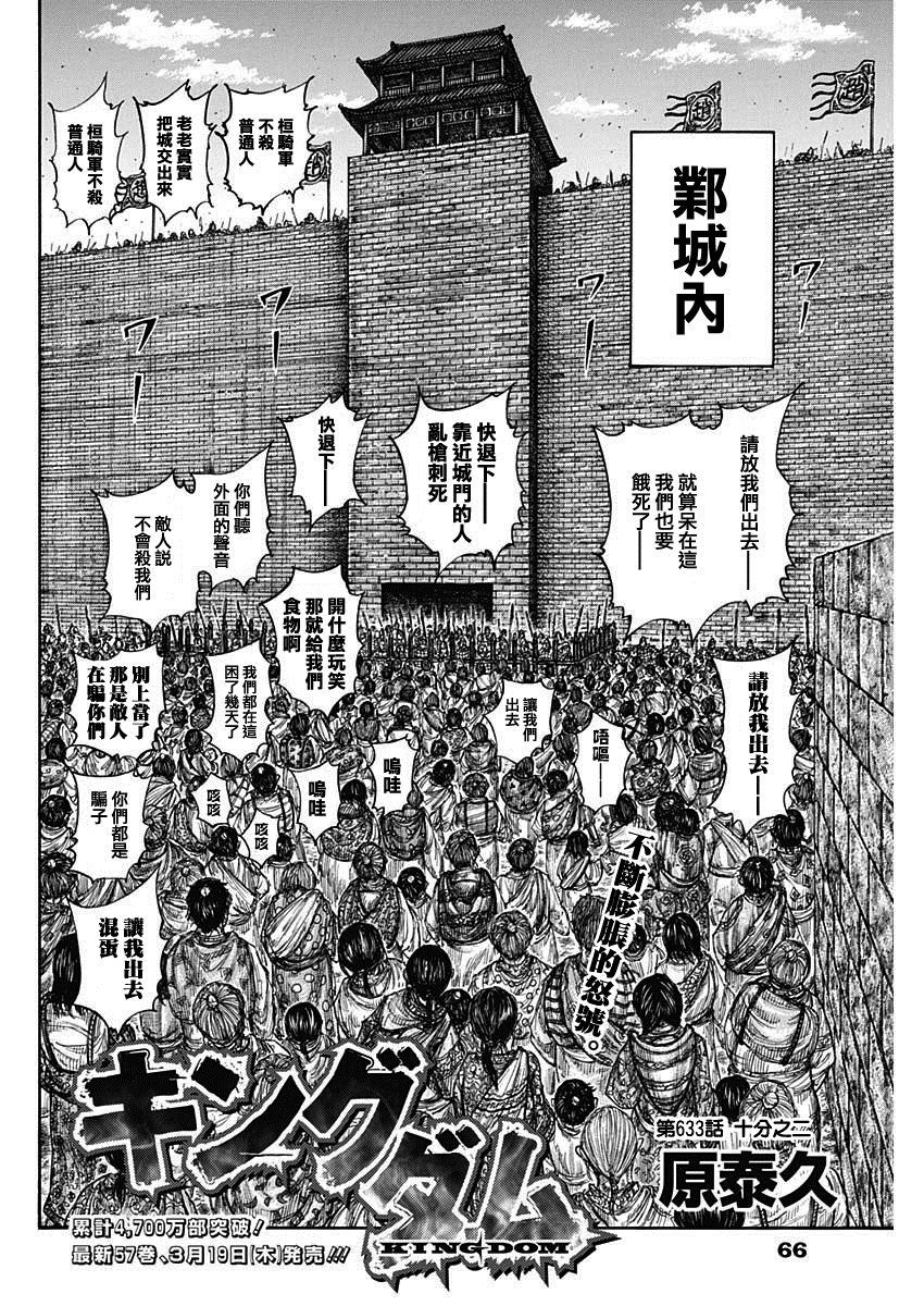 《王者天下》漫画最新章节第633话免费下拉式在线观看章节第【2】张图片