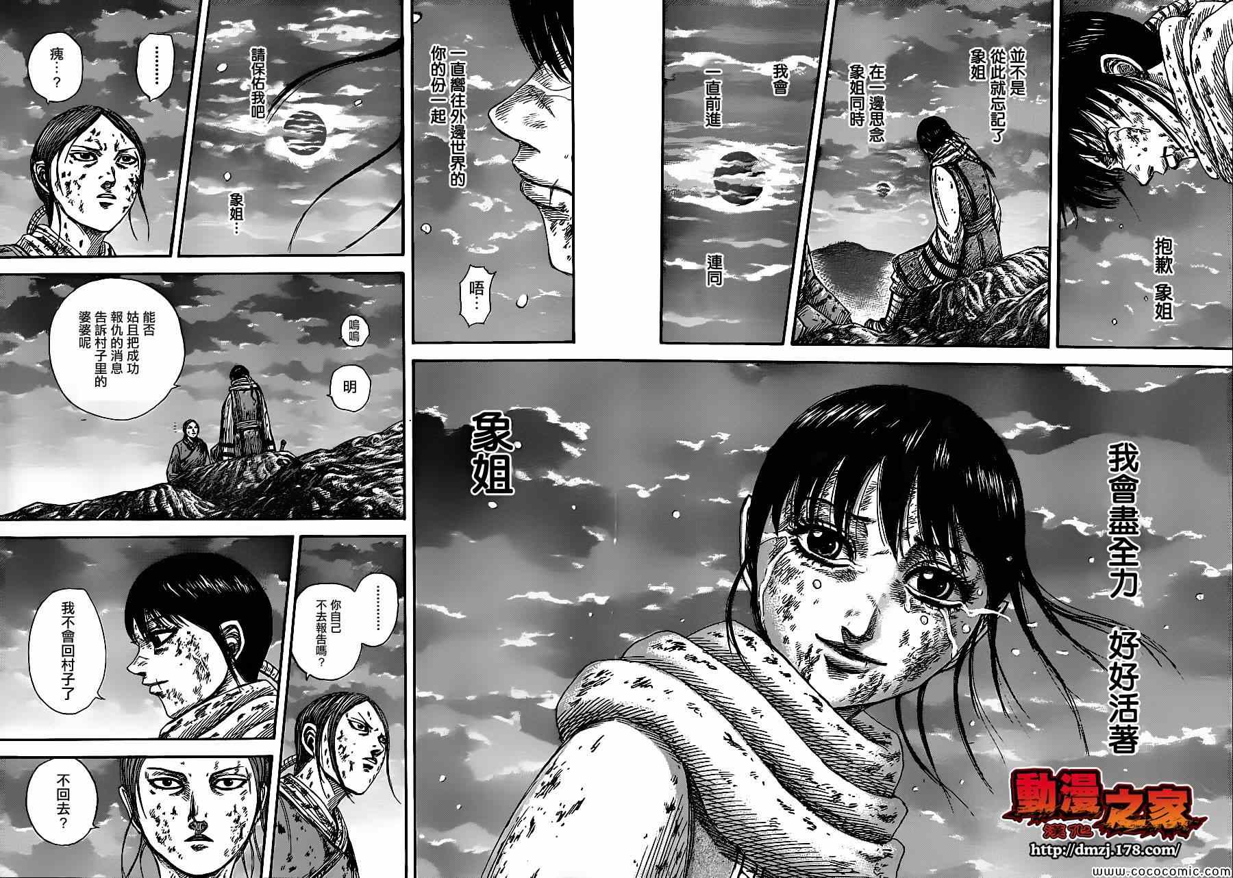 《王者天下》漫画最新章节第363话免费下拉式在线观看章节第【16】张图片