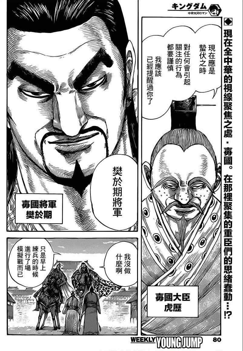 《王者天下》漫画最新章节第409话免费下拉式在线观看章节第【2】张图片