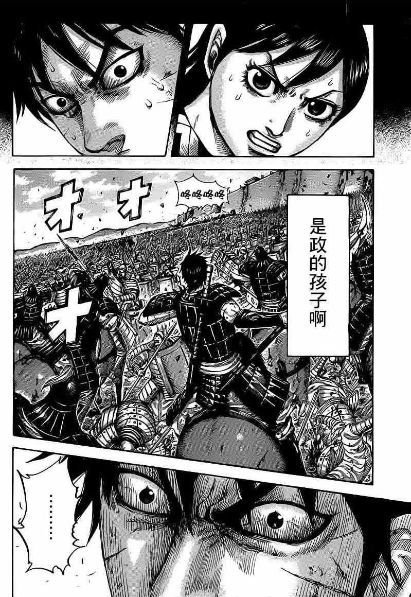 《王者天下》漫画最新章节第421话免费下拉式在线观看章节第【14】张图片