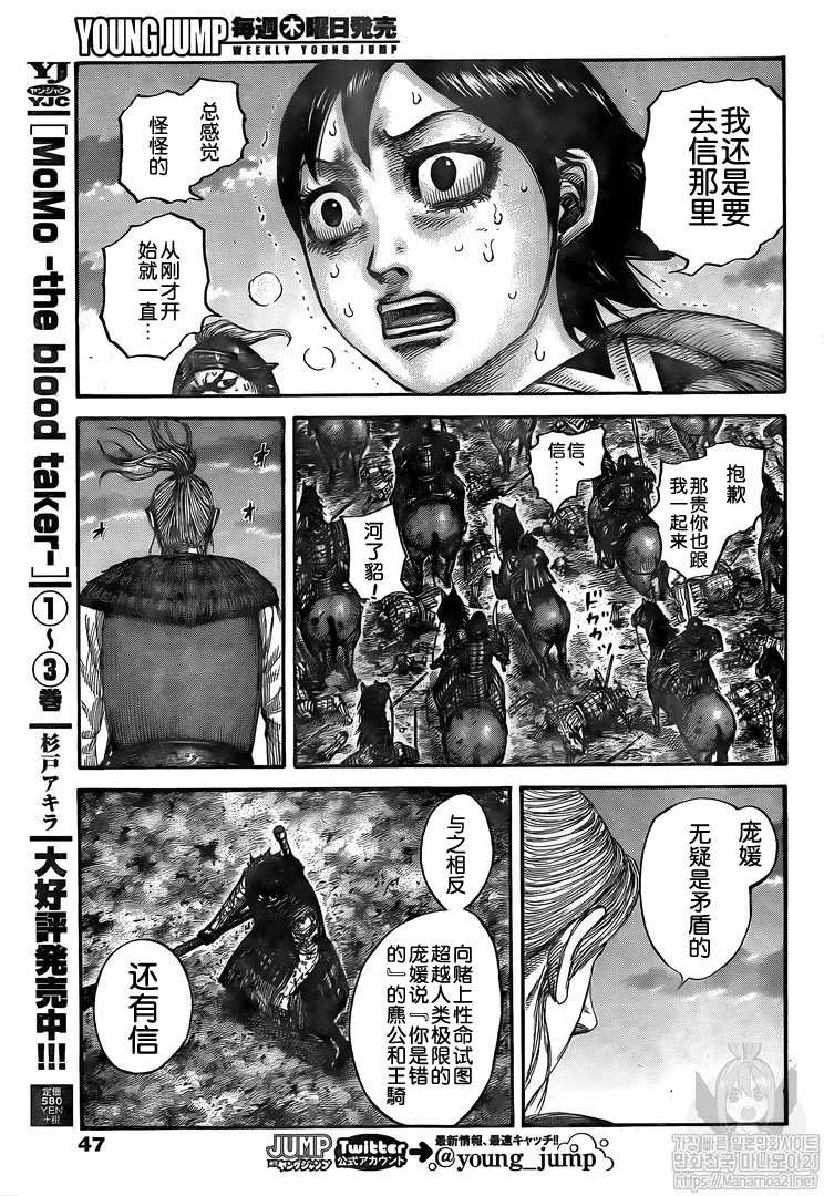 《王者天下》漫画最新章节第626话免费下拉式在线观看章节第【16】张图片