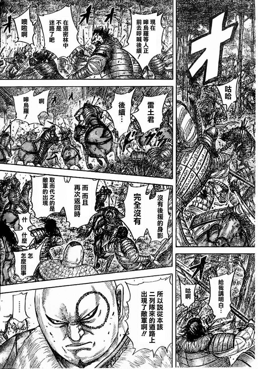 《王者天下》漫画最新章节第449话免费下拉式在线观看章节第【16】张图片