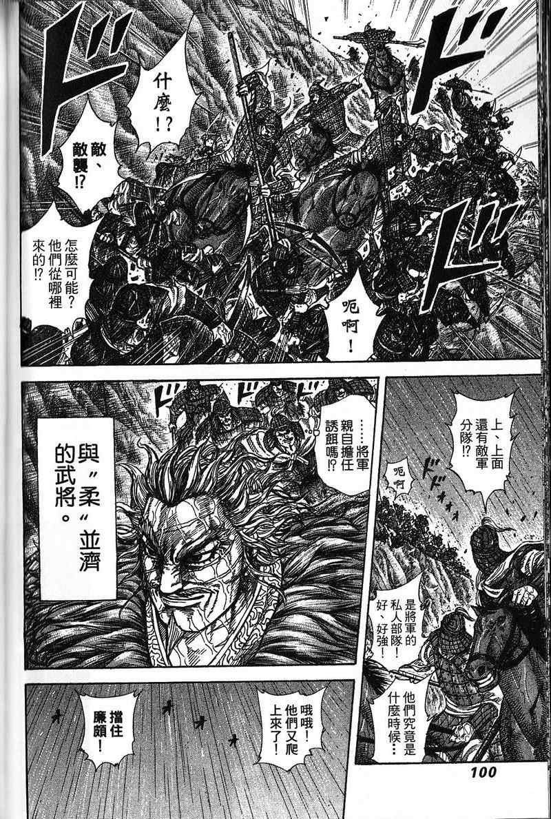 《王者天下》漫画最新章节第22卷免费下拉式在线观看章节第【91】张图片