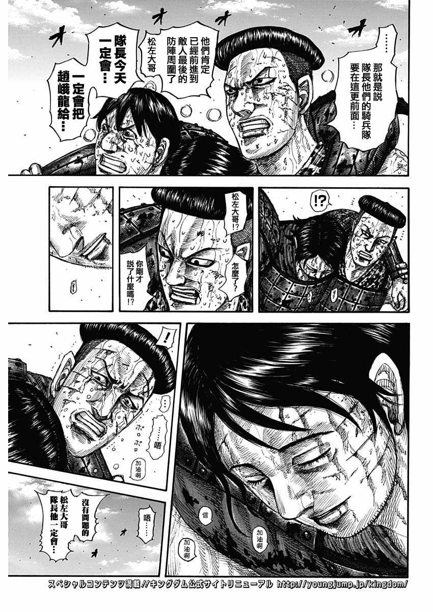 《王者天下》漫画最新章节第593话免费下拉式在线观看章节第【3】张图片