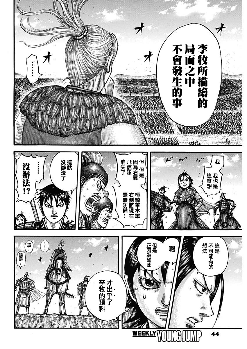 《王者天下》漫画最新章节第717话 优势的场所免费下拉式在线观看章节第【16】张图片