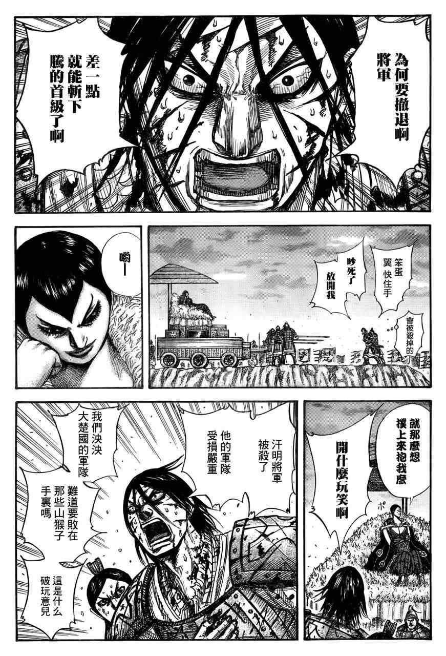 《王者天下》漫画最新章节第316话免费下拉式在线观看章节第【13】张图片