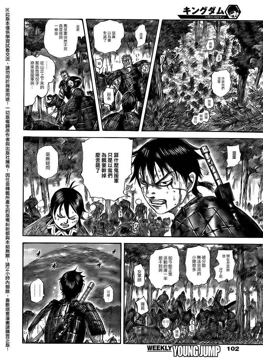 《王者天下》漫画最新章节第468话免费下拉式在线观看章节第【15】张图片