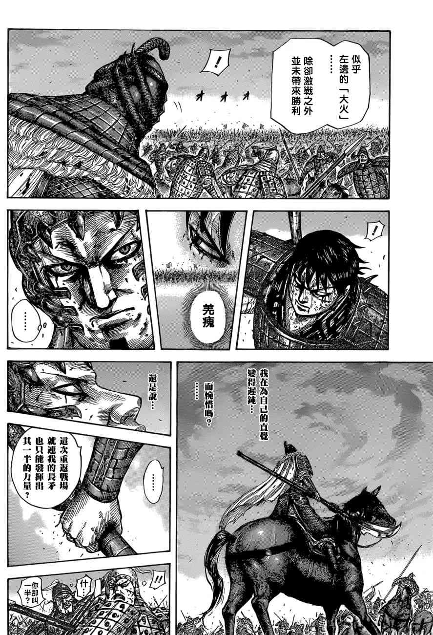 《王者天下》漫画最新章节第549话免费下拉式在线观看章节第【14】张图片