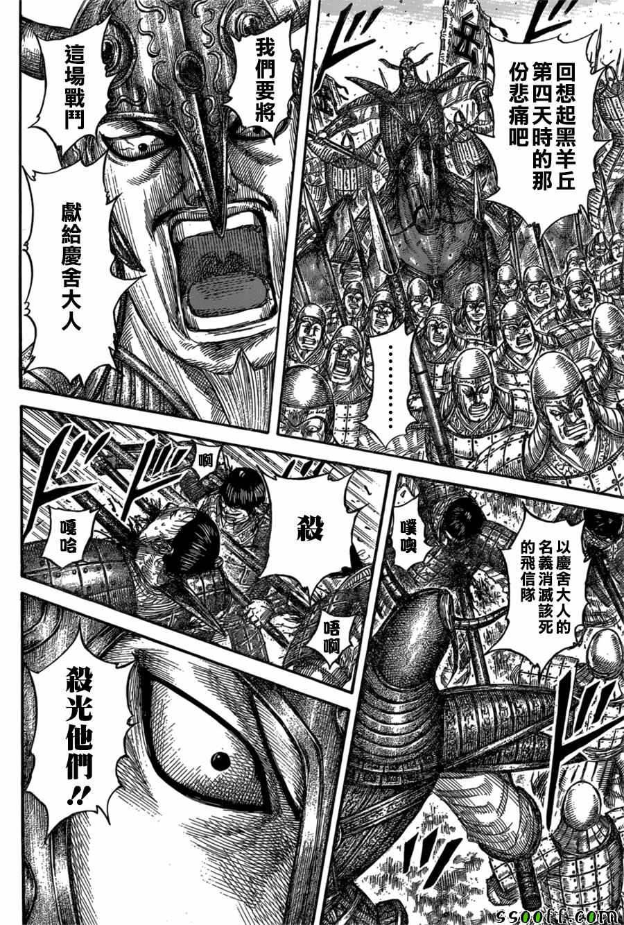 《王者天下》漫画最新章节第557话免费下拉式在线观看章节第【2】张图片