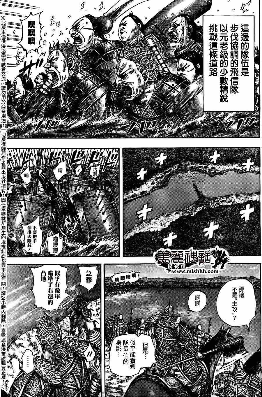 《王者天下》漫画最新章节第455话免费下拉式在线观看章节第【9】张图片