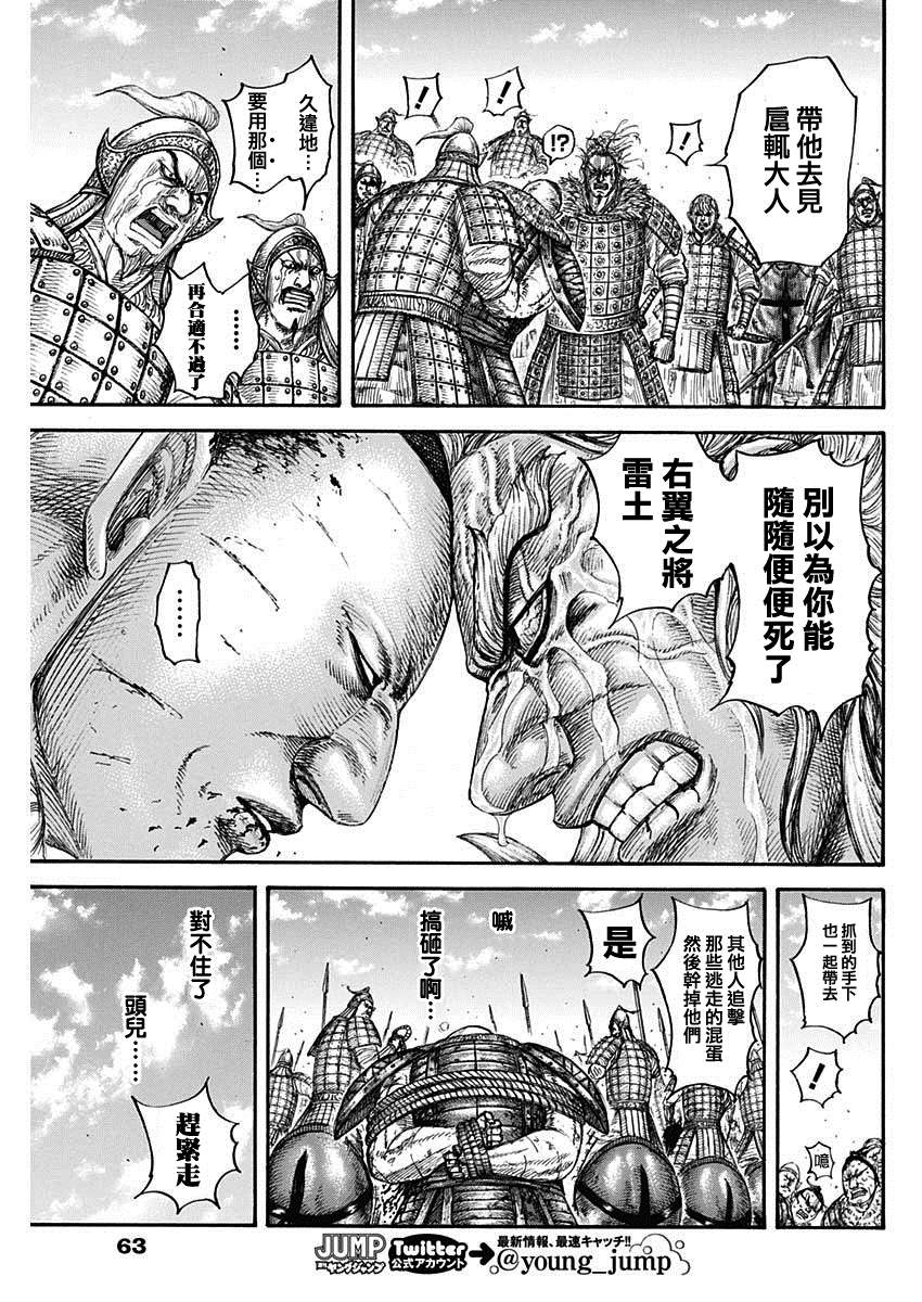 《王者天下》漫画最新章节第683话 笨蛋父子免费下拉式在线观看章节第【15】张图片