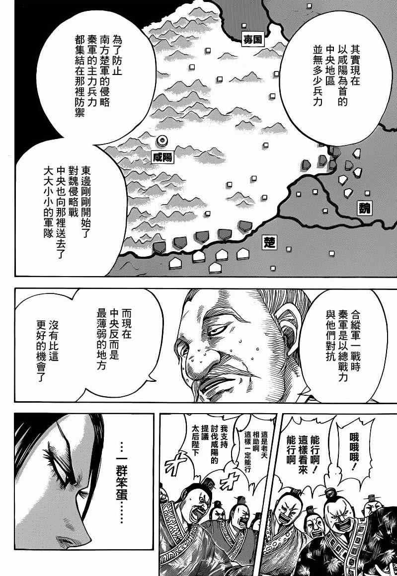 《王者天下》漫画最新章节第410话免费下拉式在线观看章节第【10】张图片