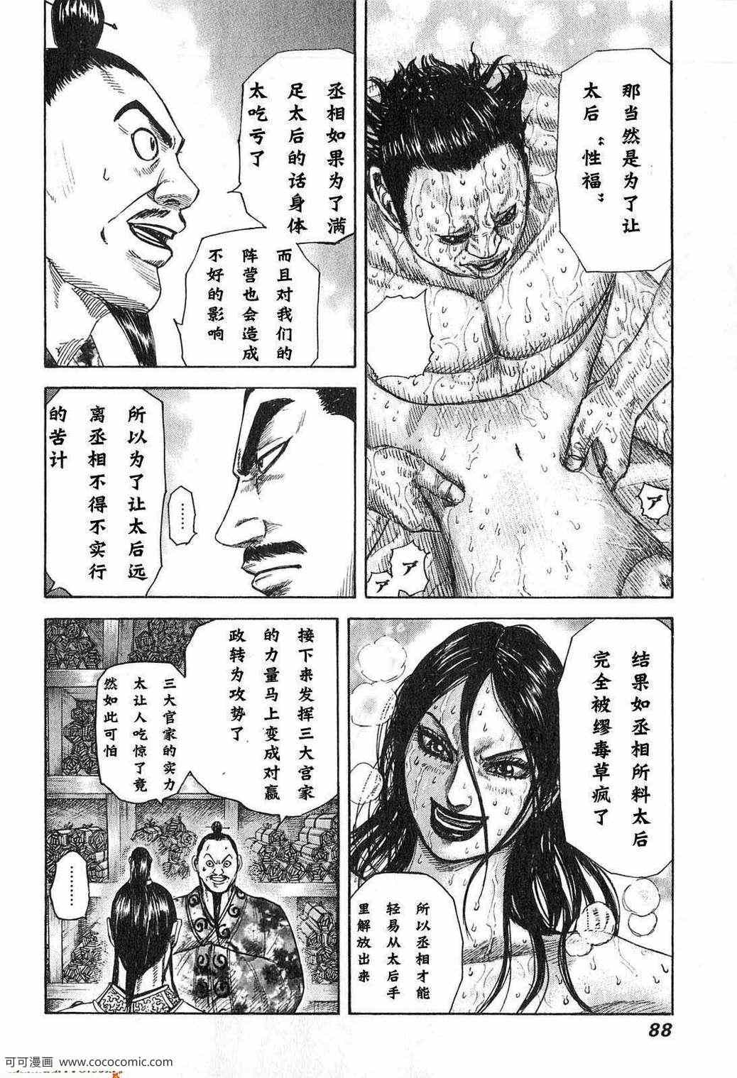 《王者天下》漫画最新章节第24卷免费下拉式在线观看章节第【85】张图片