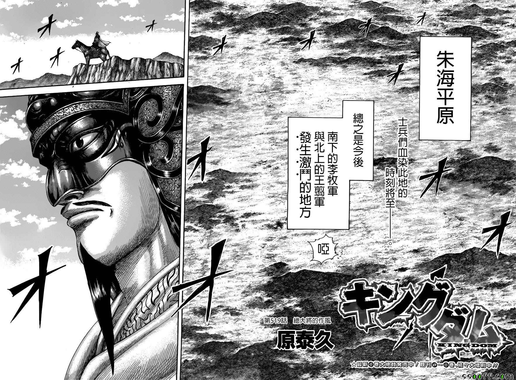 《王者天下》漫画最新章节第519话免费下拉式在线观看章节第【2】张图片