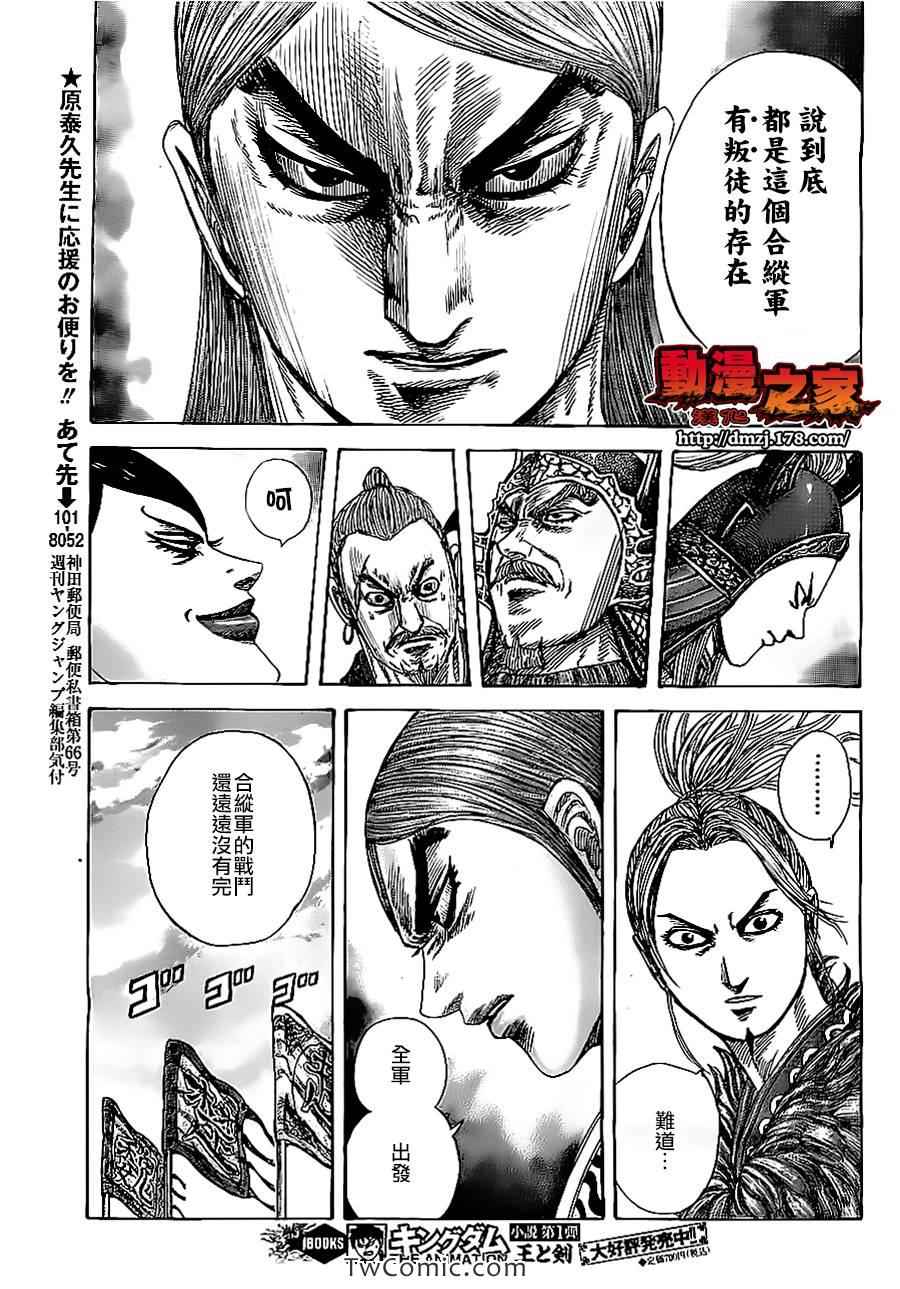 《王者天下》漫画最新章节第354话免费下拉式在线观看章节第【7】张图片