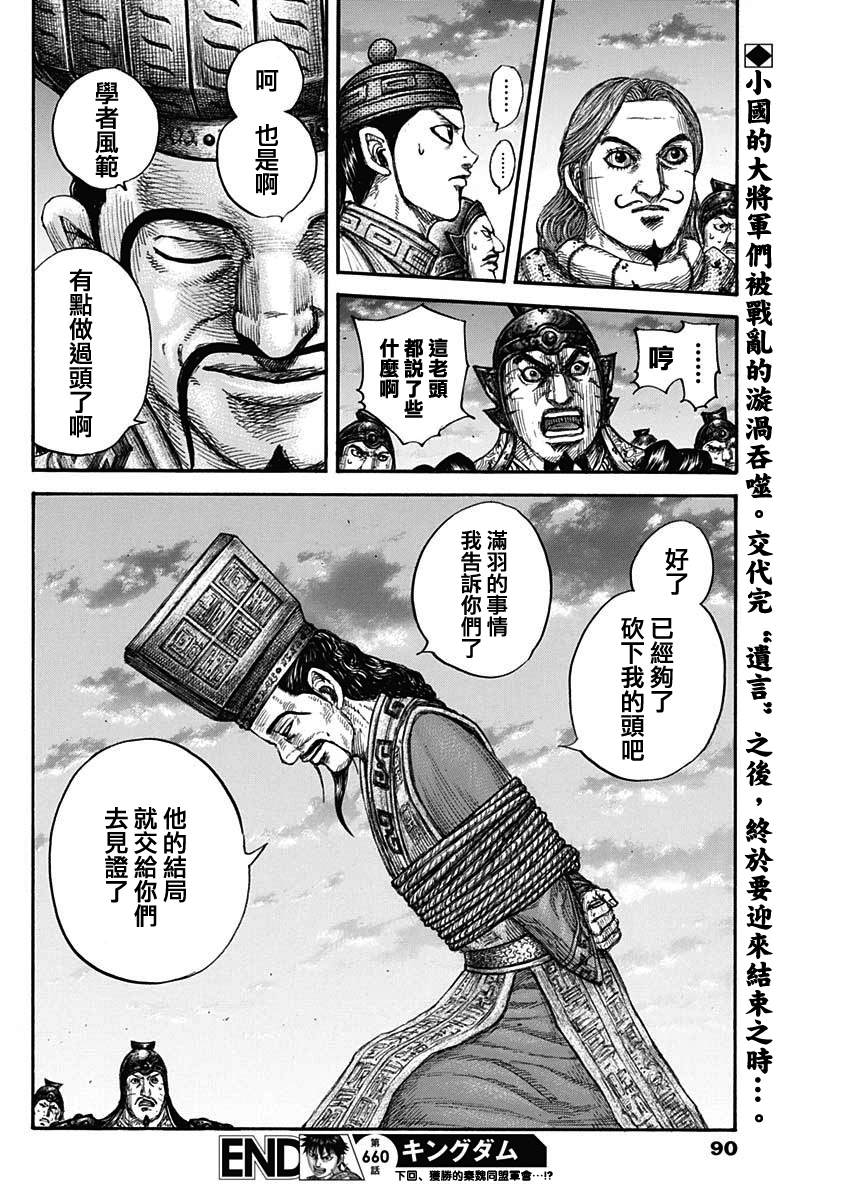 《王者天下》漫画最新章节第660话 善或恶免费下拉式在线观看章节第【18】张图片