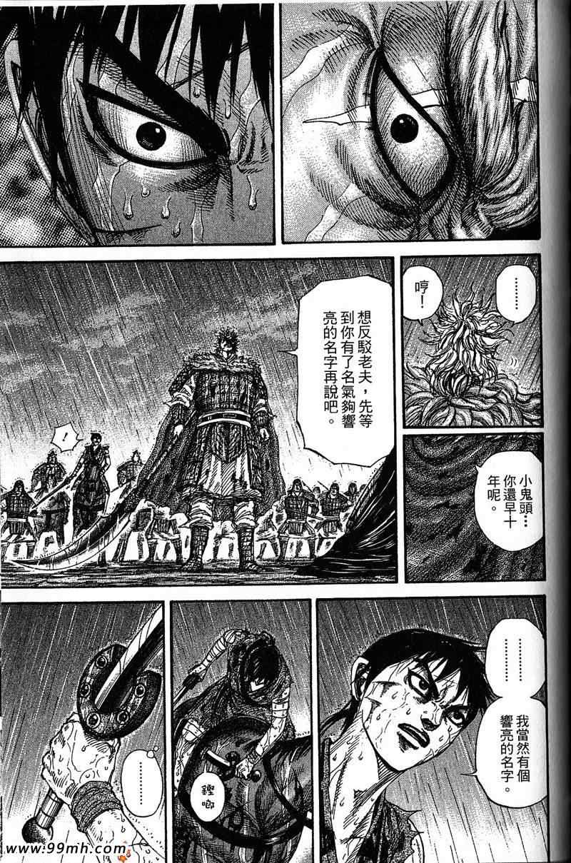 《王者天下》漫画最新章节第22卷免费下拉式在线观看章节第【147】张图片