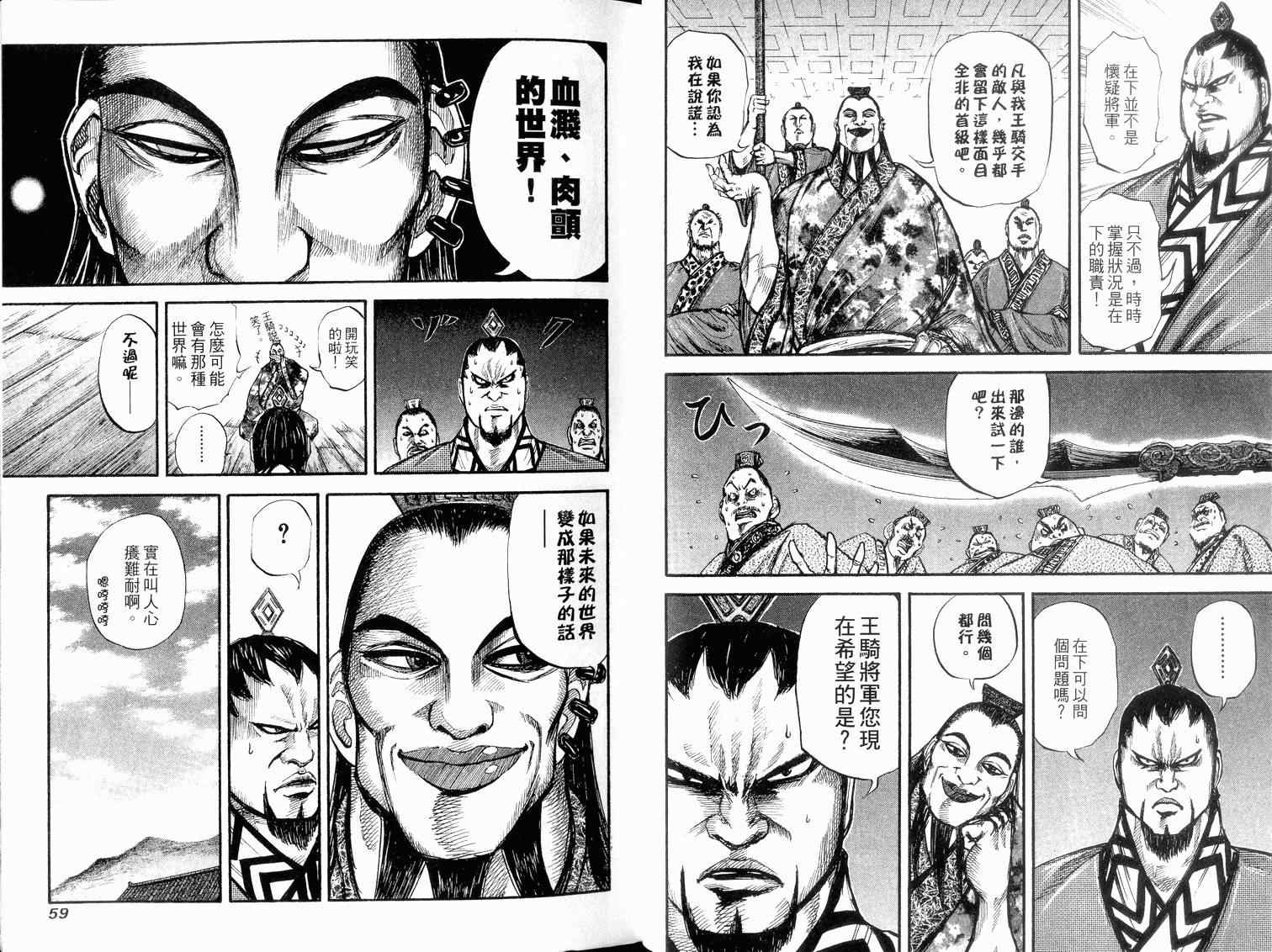 《王者天下》漫画最新章节第2卷免费下拉式在线观看章节第【31】张图片