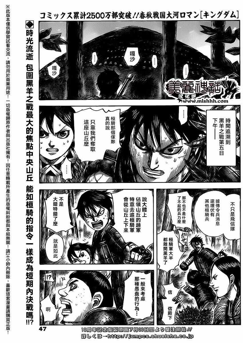 《王者天下》漫画最新章节第483话免费下拉式在线观看章节第【1】张图片