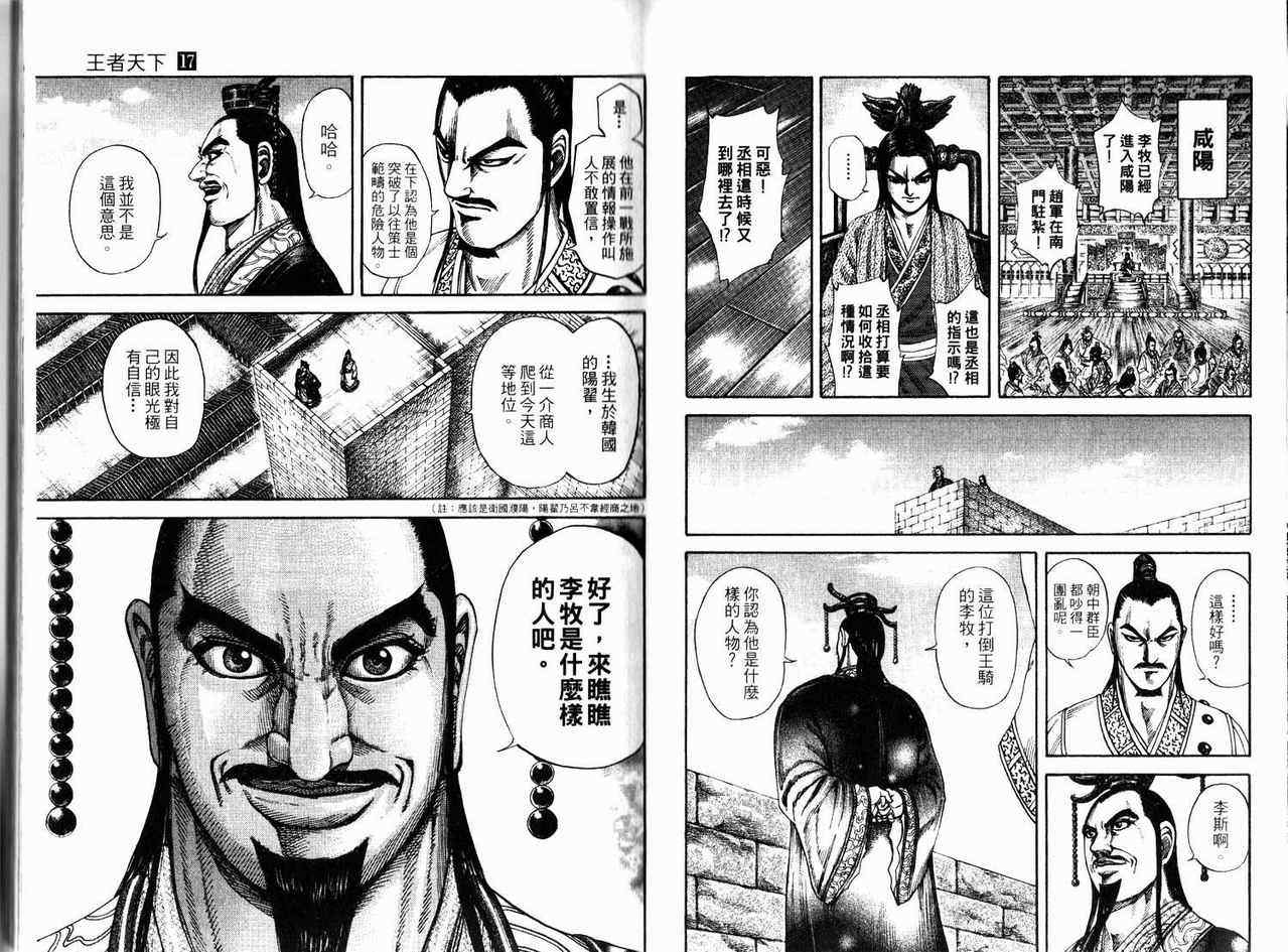 《王者天下》漫画最新章节第17卷免费下拉式在线观看章节第【17】张图片