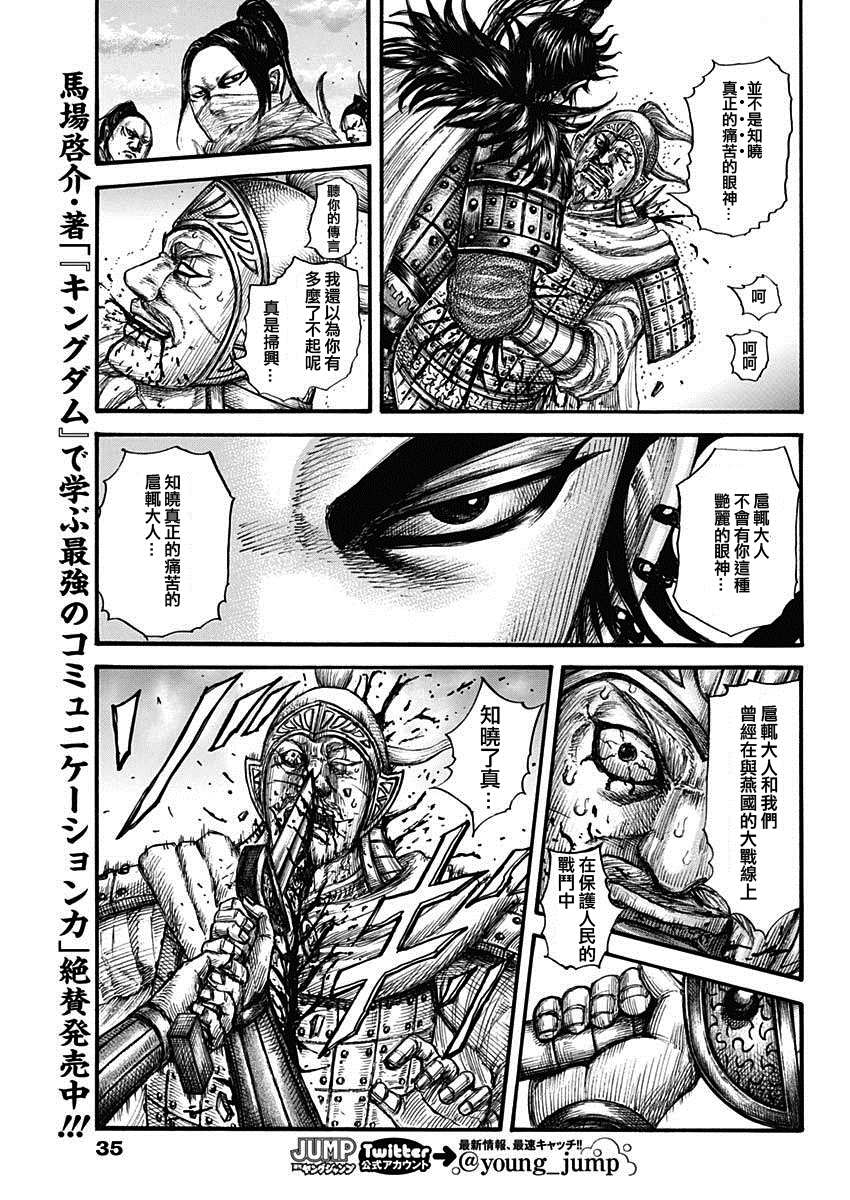 《王者天下》漫画最新章节第693话 肤浅的话免费下拉式在线观看章节第【10】张图片