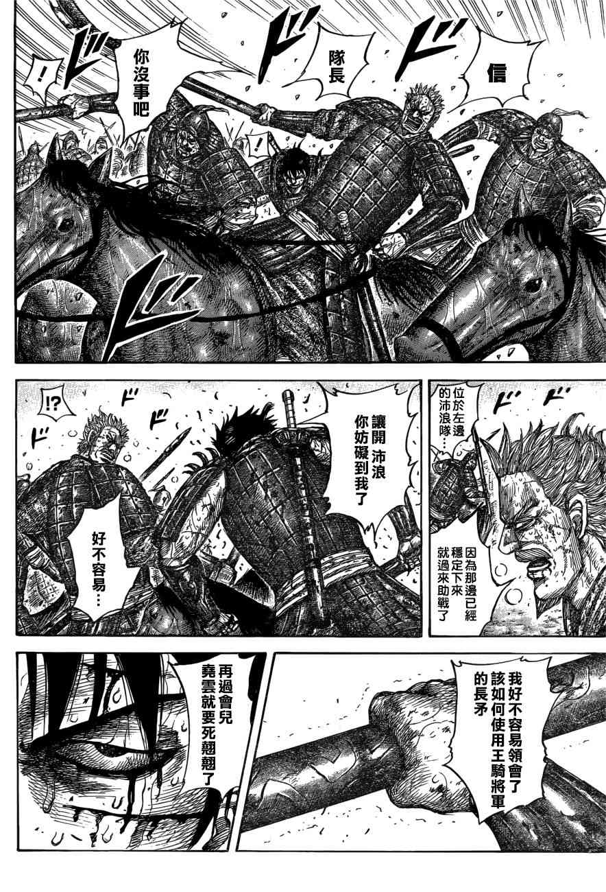 《王者天下》漫画最新章节第549话免费下拉式在线观看章节第【12】张图片