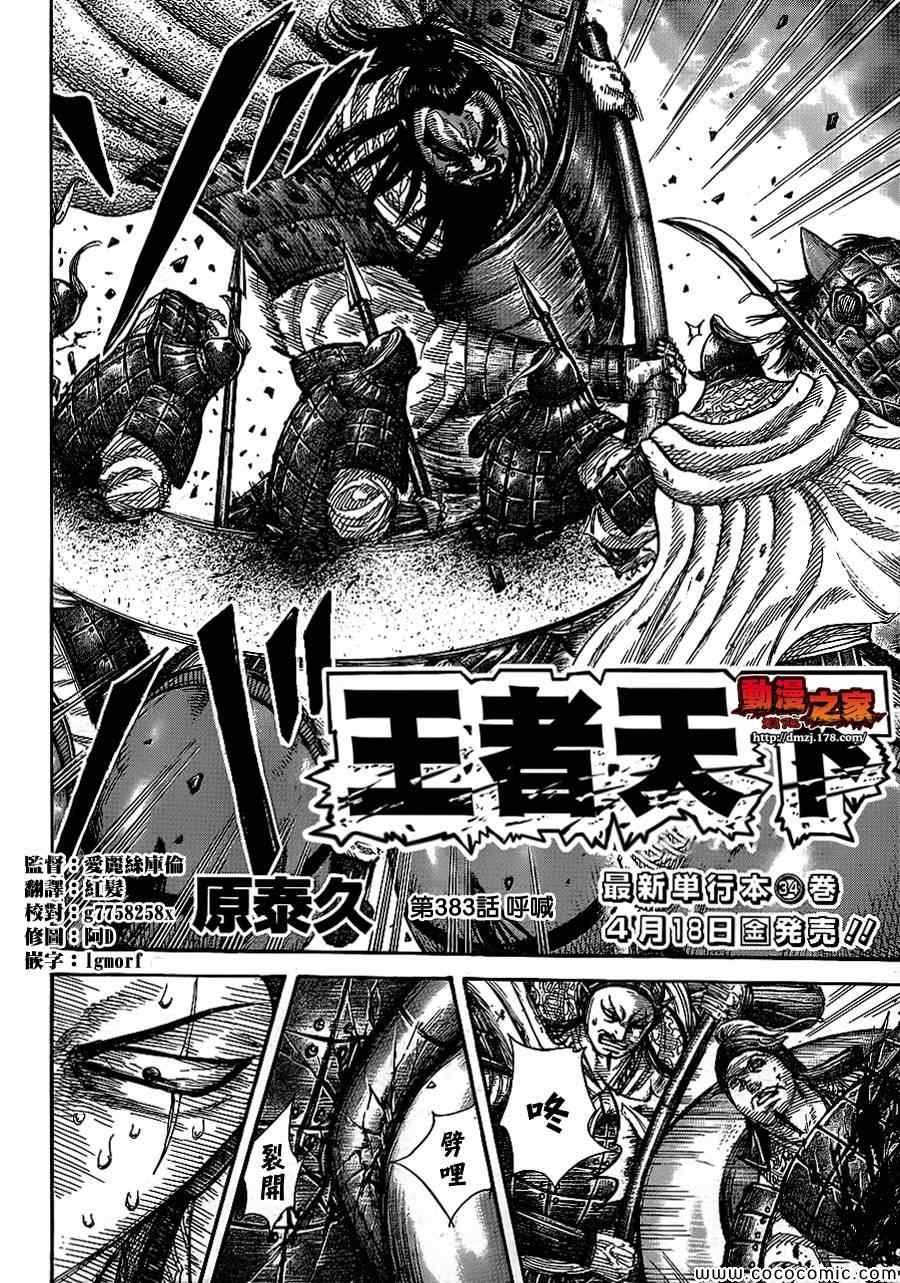 《王者天下》漫画最新章节第383话免费下拉式在线观看章节第【2】张图片