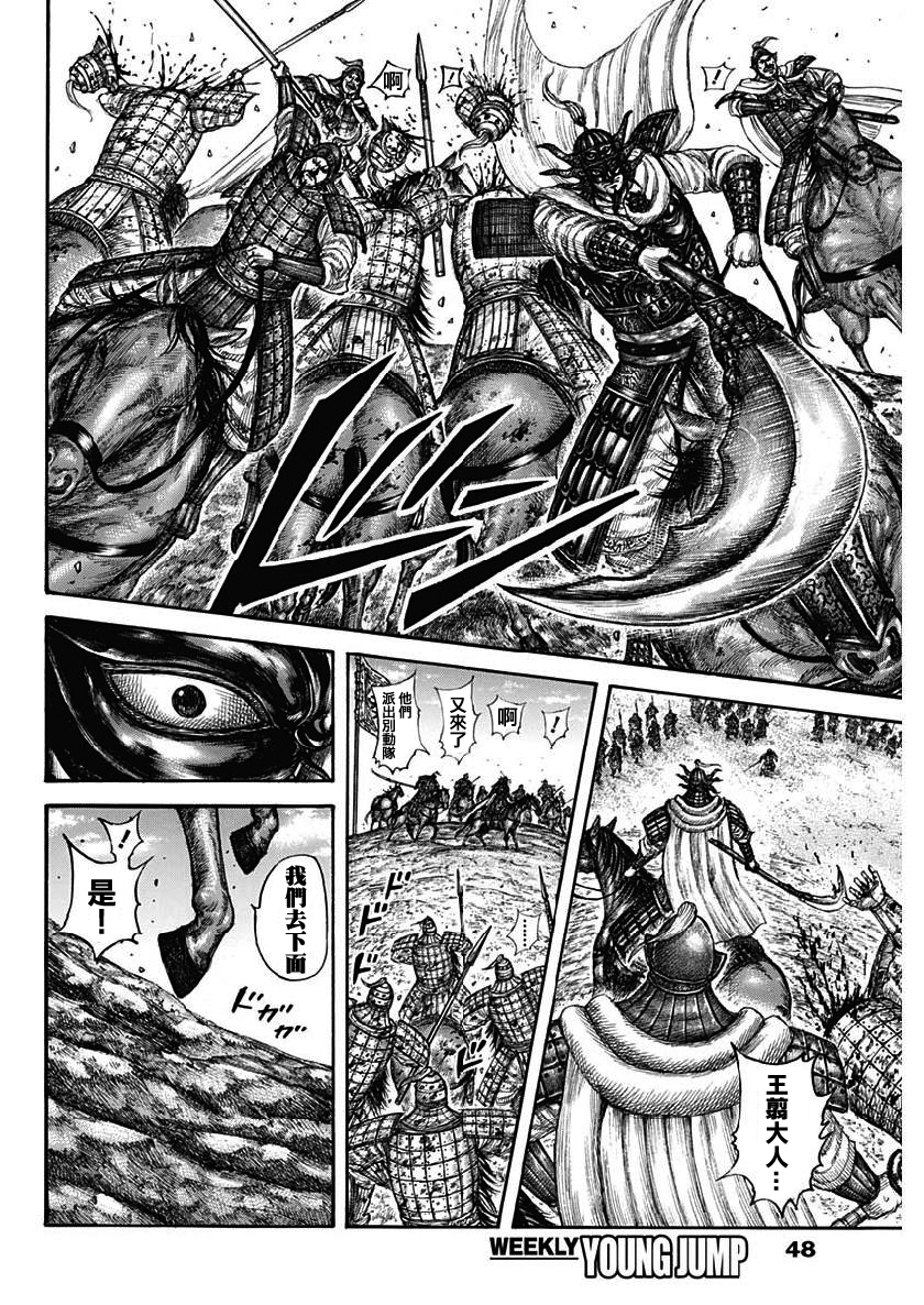 《王者天下》漫画最新章节第615话免费下拉式在线观看章节第【12】张图片