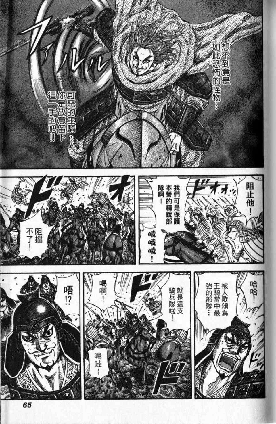 《王者天下》漫画最新章节第16卷免费下拉式在线观看章节第【63】张图片