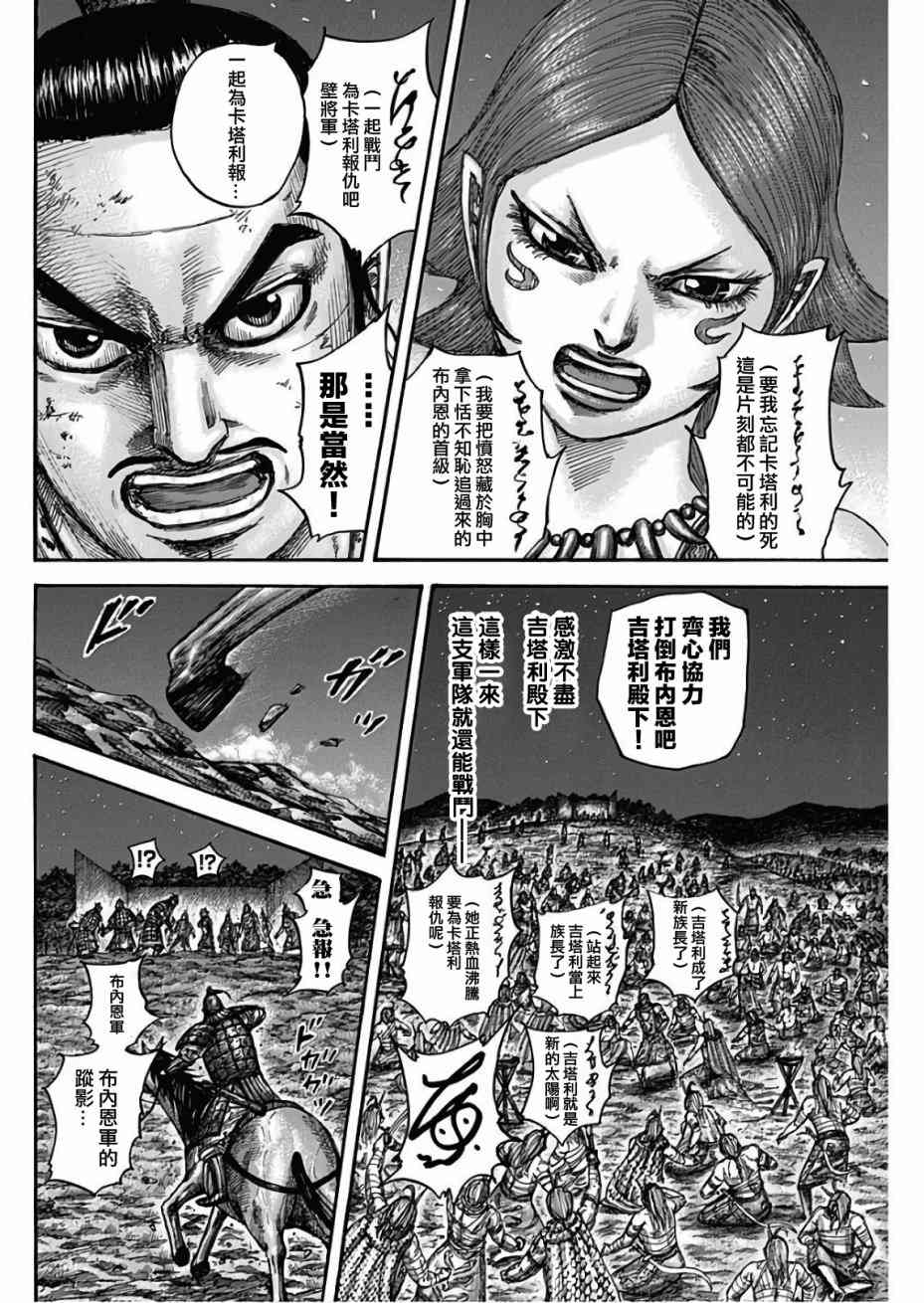 《王者天下》漫画最新章节第567话免费下拉式在线观看章节第【8】张图片