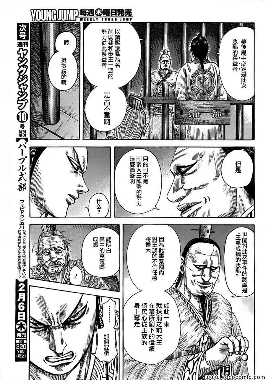 《王者天下》漫画最新章节第374话免费下拉式在线观看章节第【3】张图片