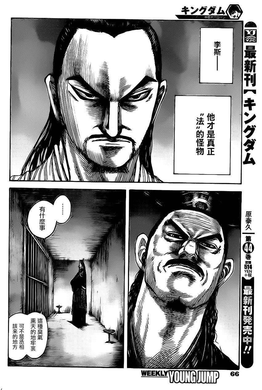 《王者天下》漫画最新章节第494话免费下拉式在线观看章节第【6】张图片