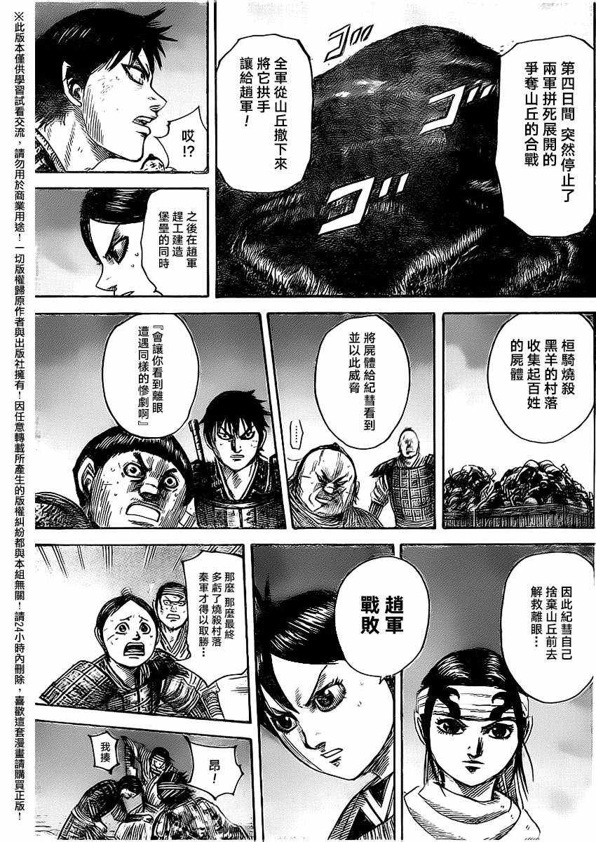 《王者天下》漫画最新章节第483话免费下拉式在线观看章节第【12】张图片