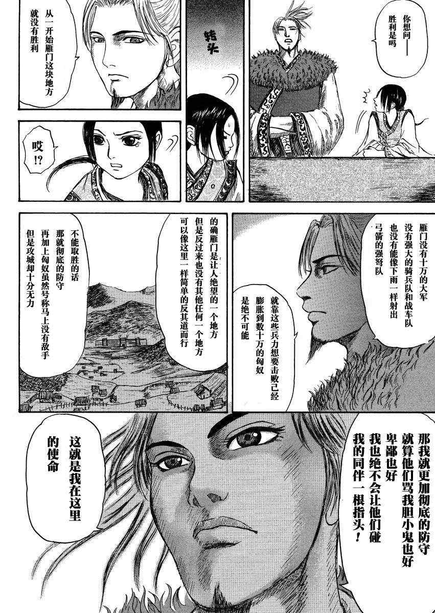 《王者天下》漫画最新章节总集篇1 李牧免费下拉式在线观看章节第【26】张图片