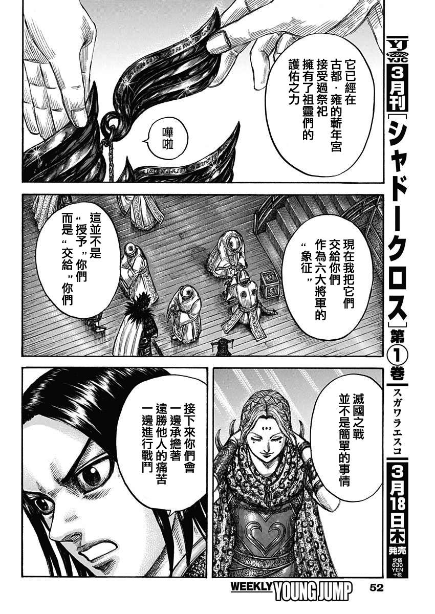 《王者天下》漫画最新章节第672话 黄金之翼免费下拉式在线观看章节第【18】张图片