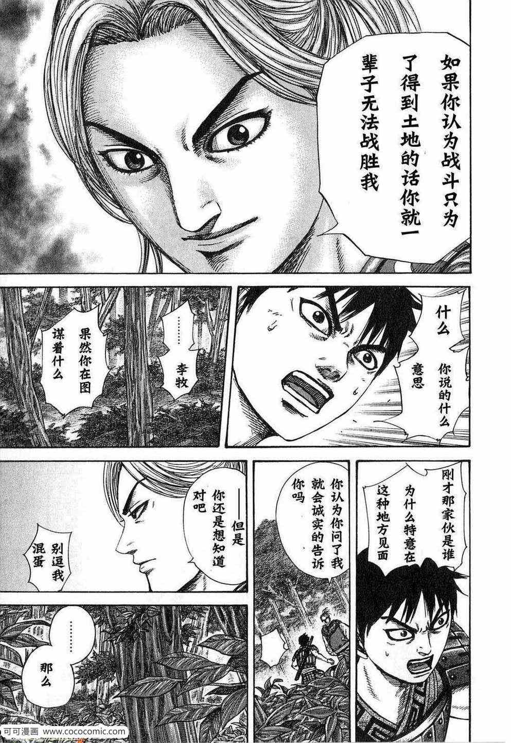 《王者天下》漫画最新章节第24卷免费下拉式在线观看章节第【166】张图片