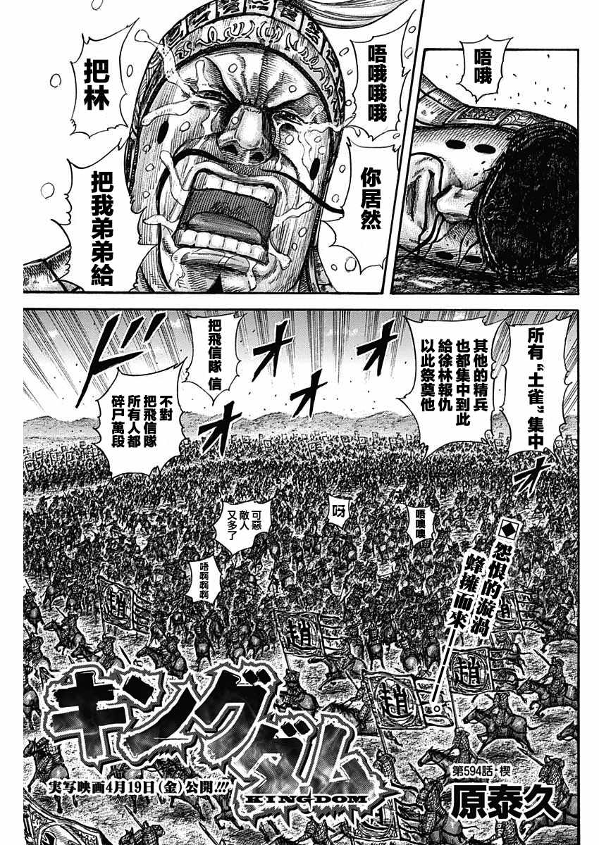 《王者天下》漫画最新章节第594话免费下拉式在线观看章节第【1】张图片