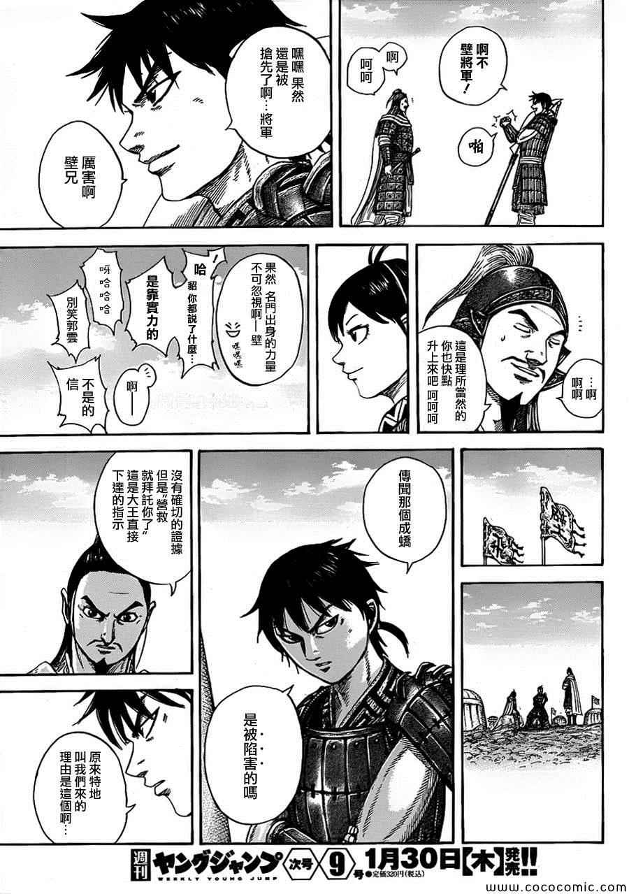 《王者天下》漫画最新章节第373话免费下拉式在线观看章节第【16】张图片